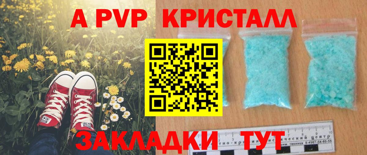 A PVP Crystall Алатырь
