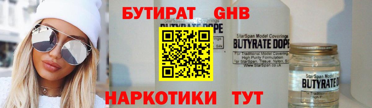 Бутират GHB  БУТИРАТ  Алатырь  Вход с VPN 