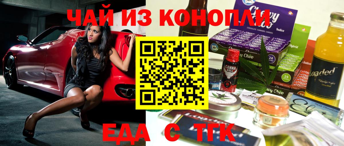 Еда ТГК марихуана Алатырь