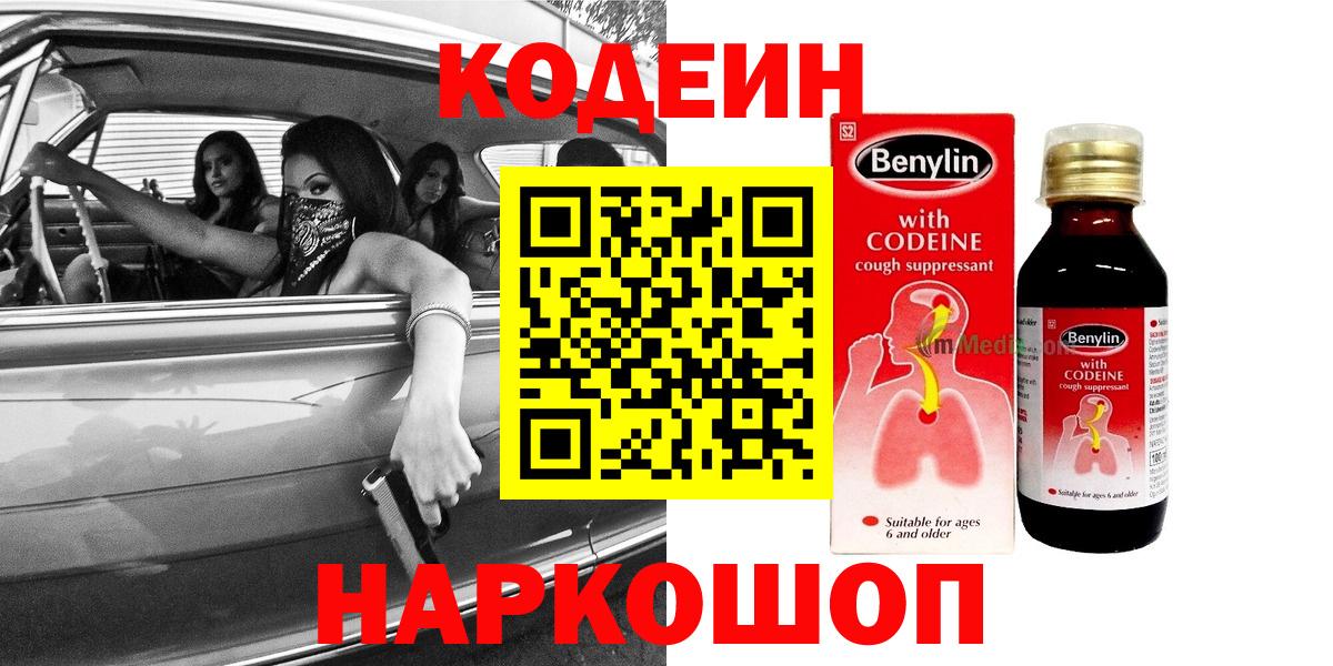 Кодеиновый сироп Lean Purple Drank  Вход с VPN  Алатырь 