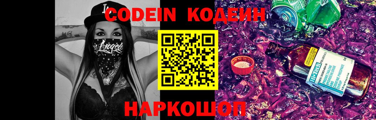 Кодеин Purple Drank Алатырь