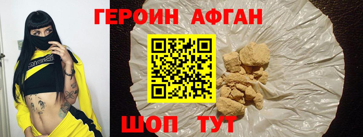 ГЕРОИН Heroin Алатырь
