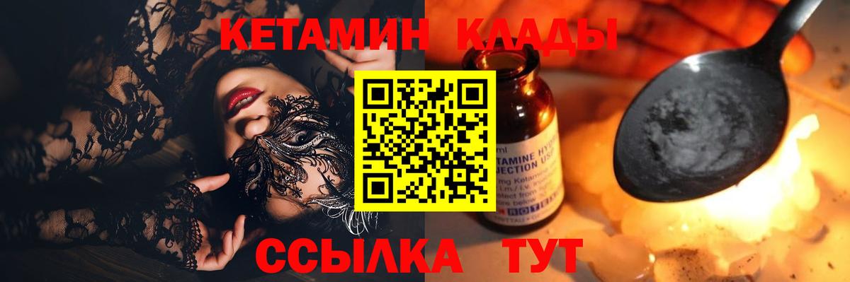 КЕТАМИН VHQ  Кетамин VHQ  Вход с VPN  Алатырь 