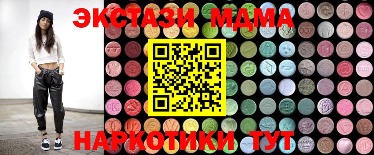 MDMA  МДМА кристаллы  Вход с VPN  MDMA молли  Алатырь 