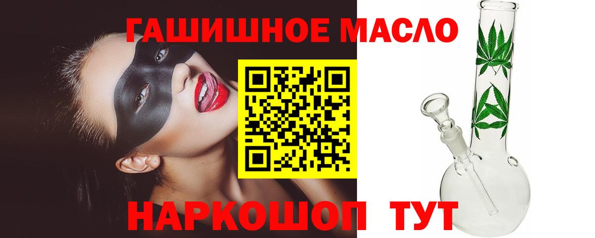 ТГК THC oil  Вход с VPN  ТГК гашишное масло  Алатырь 